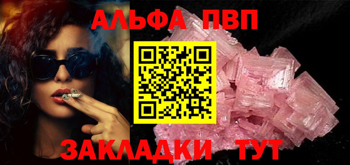 Советская Гавань  Альфа ПВП Crystall  Вход с VPN  Альфа ПВП  A PVP VHQ 
