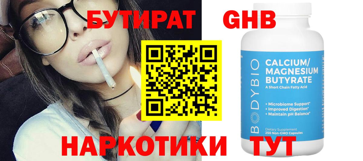 БУТИРАТ бутандиол Советская Гавань
