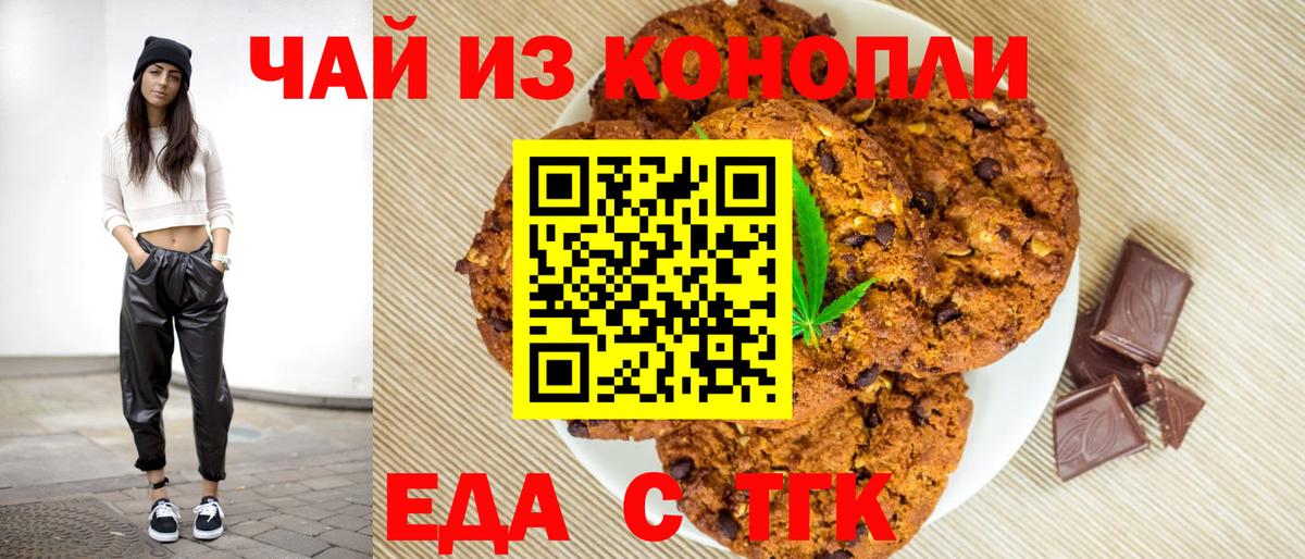 Печенье с ТГК конопля  Вход с VPN  Советская Гавань 