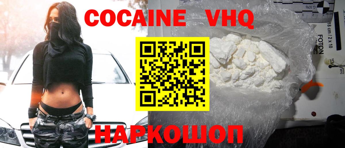 COCAIN VHQ Советская Гавань