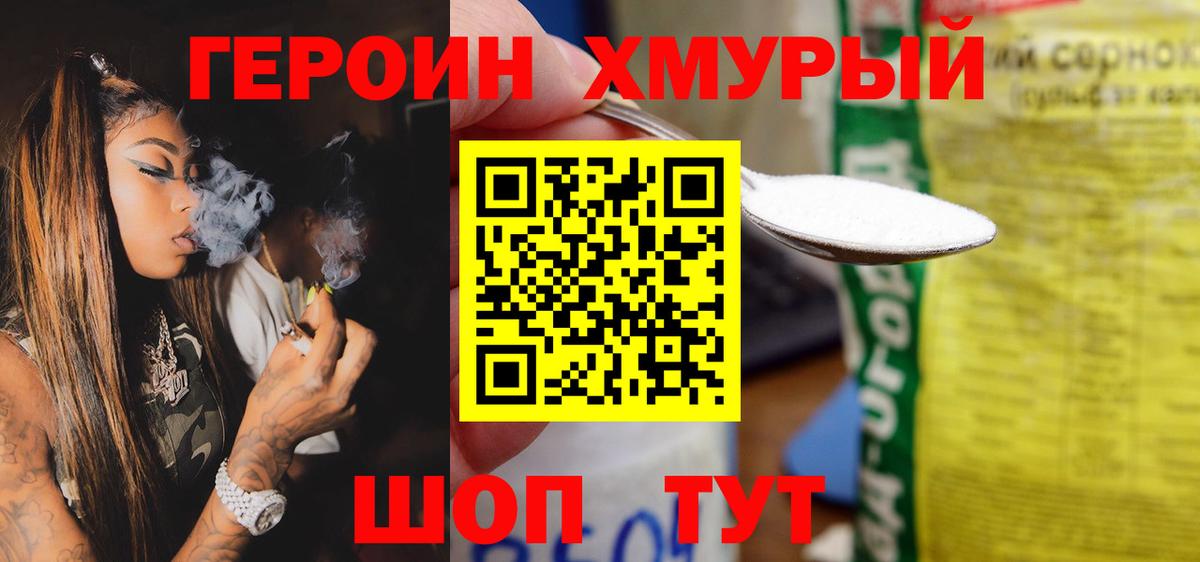 Советская Гавань  ГЕРОИН хмурый  ГЕРОИН  Вход с VPN 