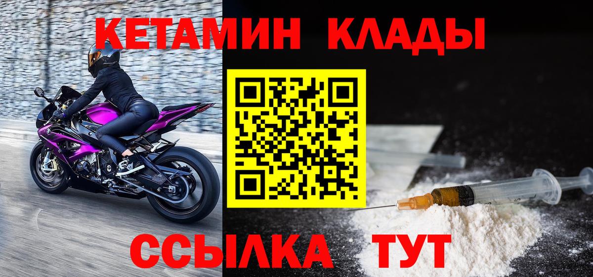 КЕТАМИН ketamine    зеркало  Советская Гавань  Кетамин ketamine  Вход с VPN 